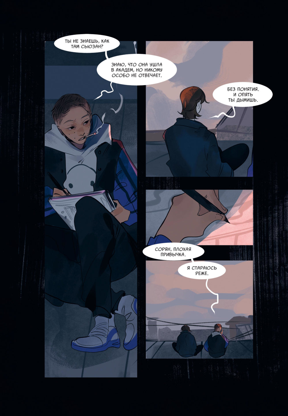 Смысл. Т. 2 : roman graphique