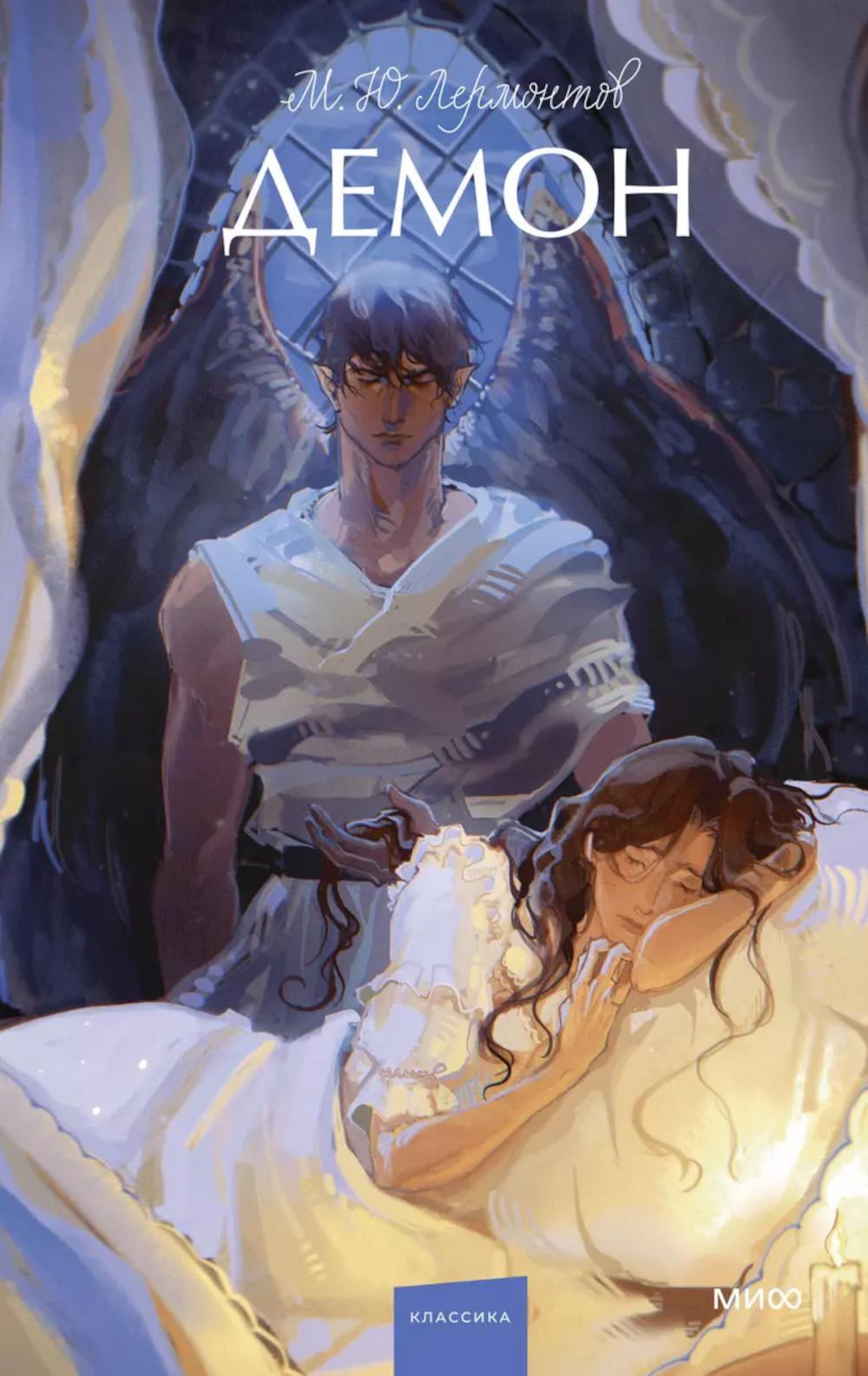 Демон: сборник