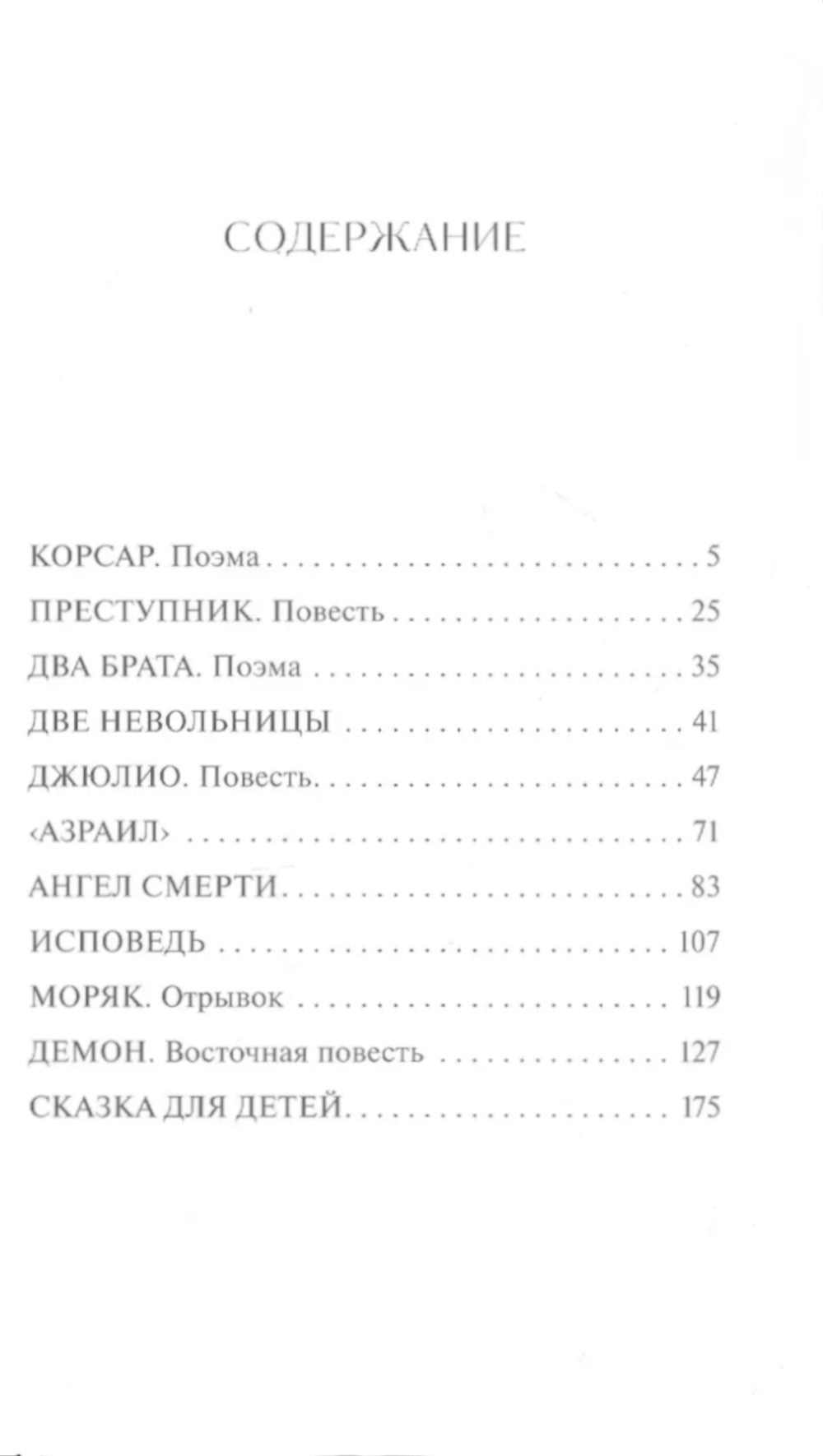 Демон: сборник