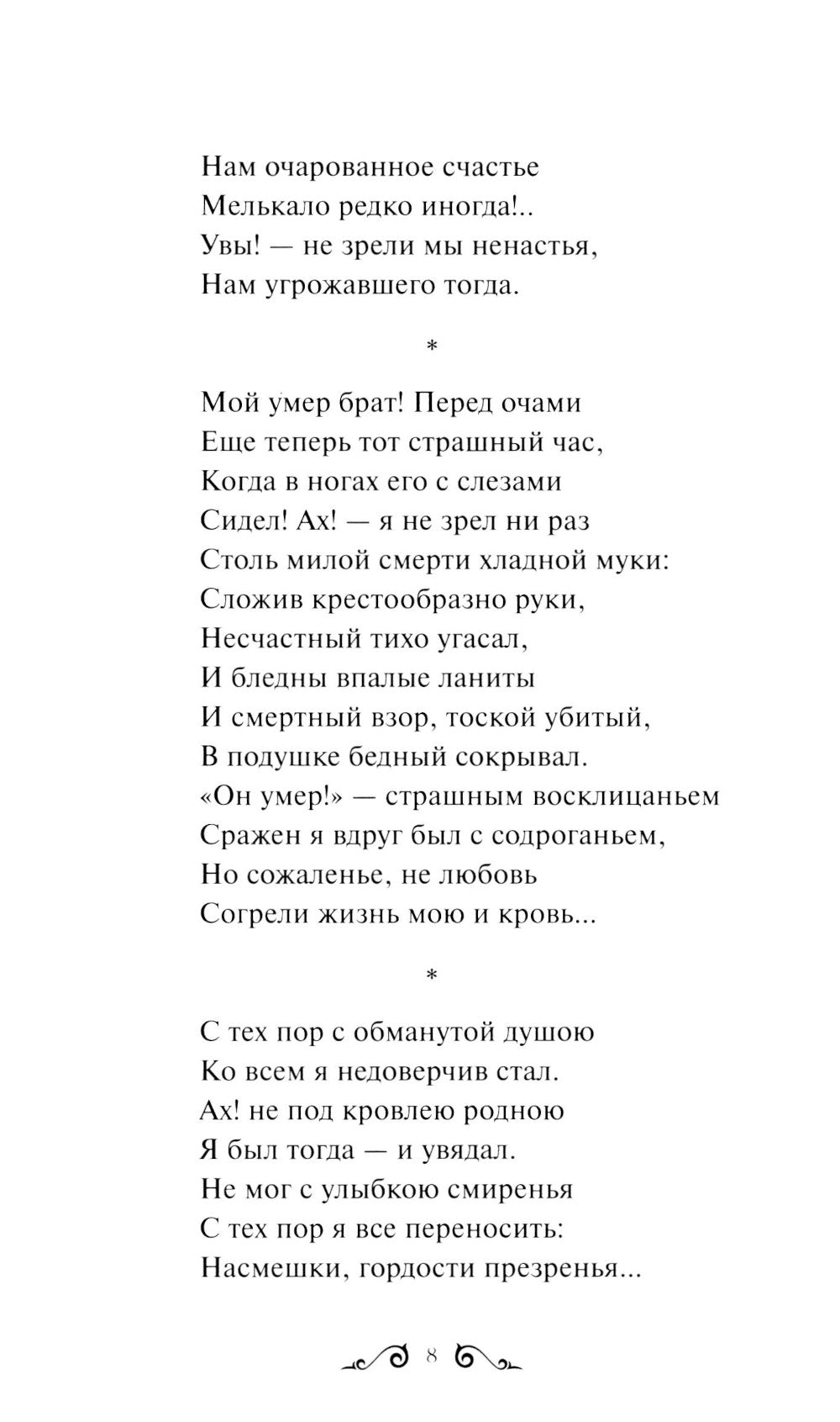 Демон: сборник