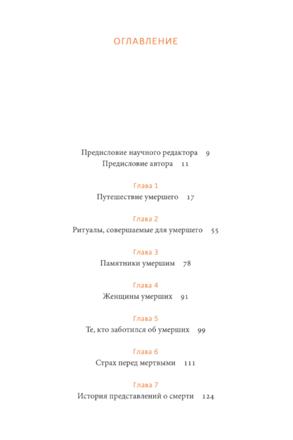 Индийская «Книга мертвых». Исследование мрачного ада, лучезарного рая и путей в страны богов и умерших