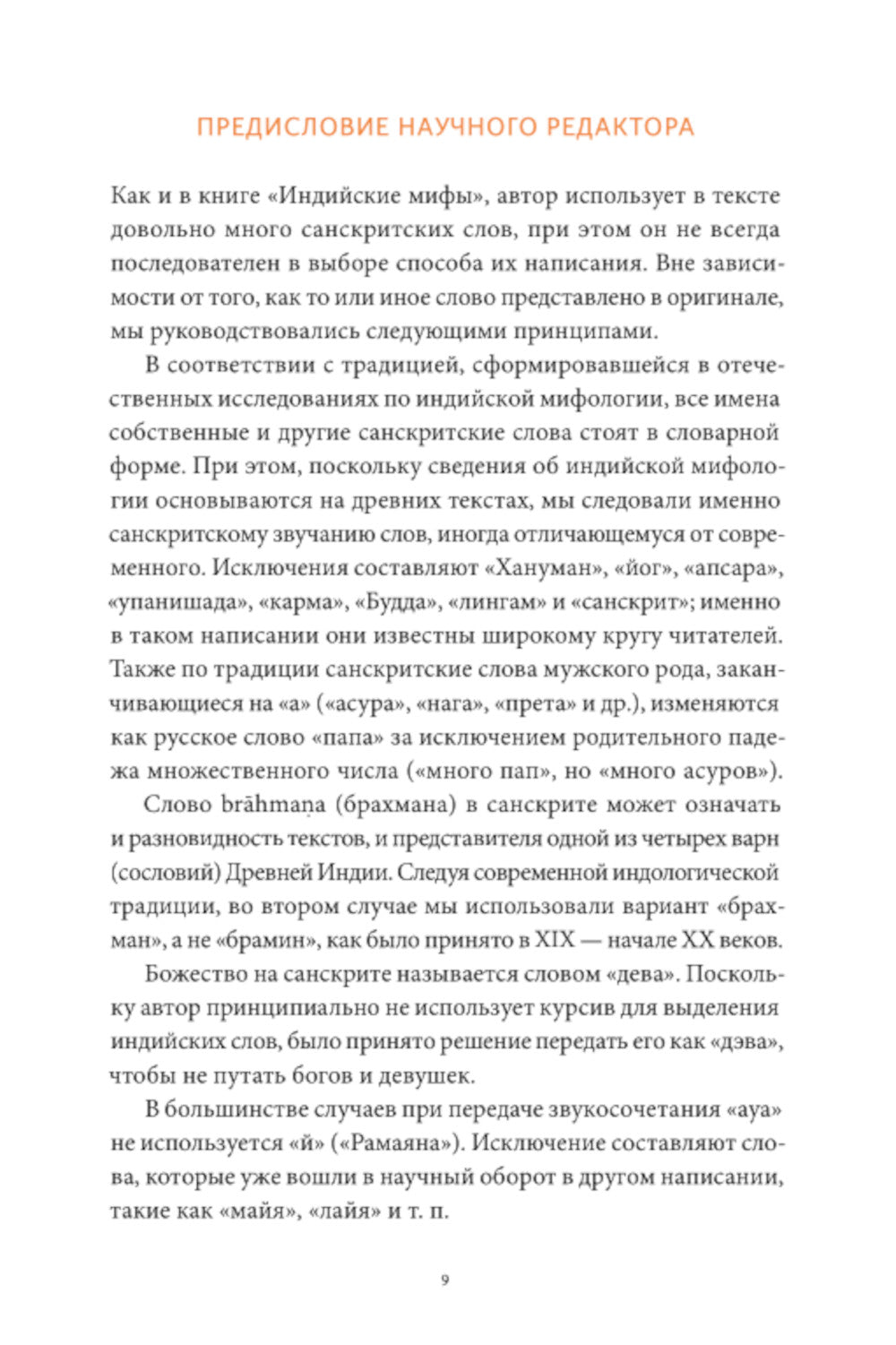 Индийская «Книга мертвых». Исследование мрачного ада, лучезарного рая и путей в страны богов и умерших
