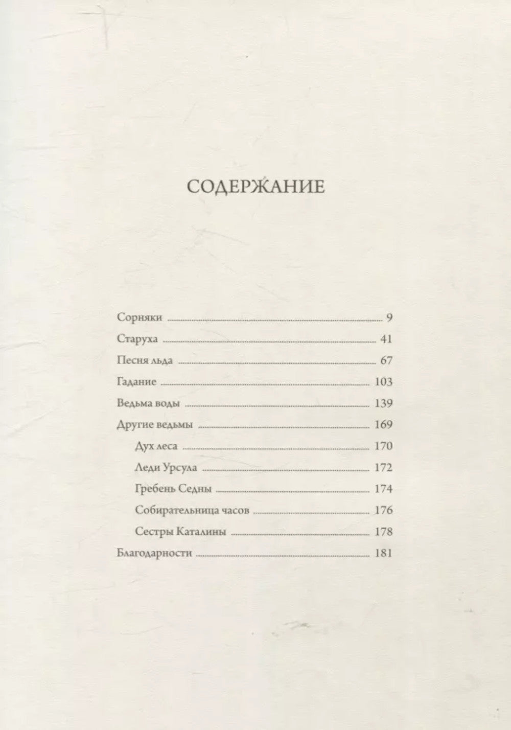 Настоящие ведьмы