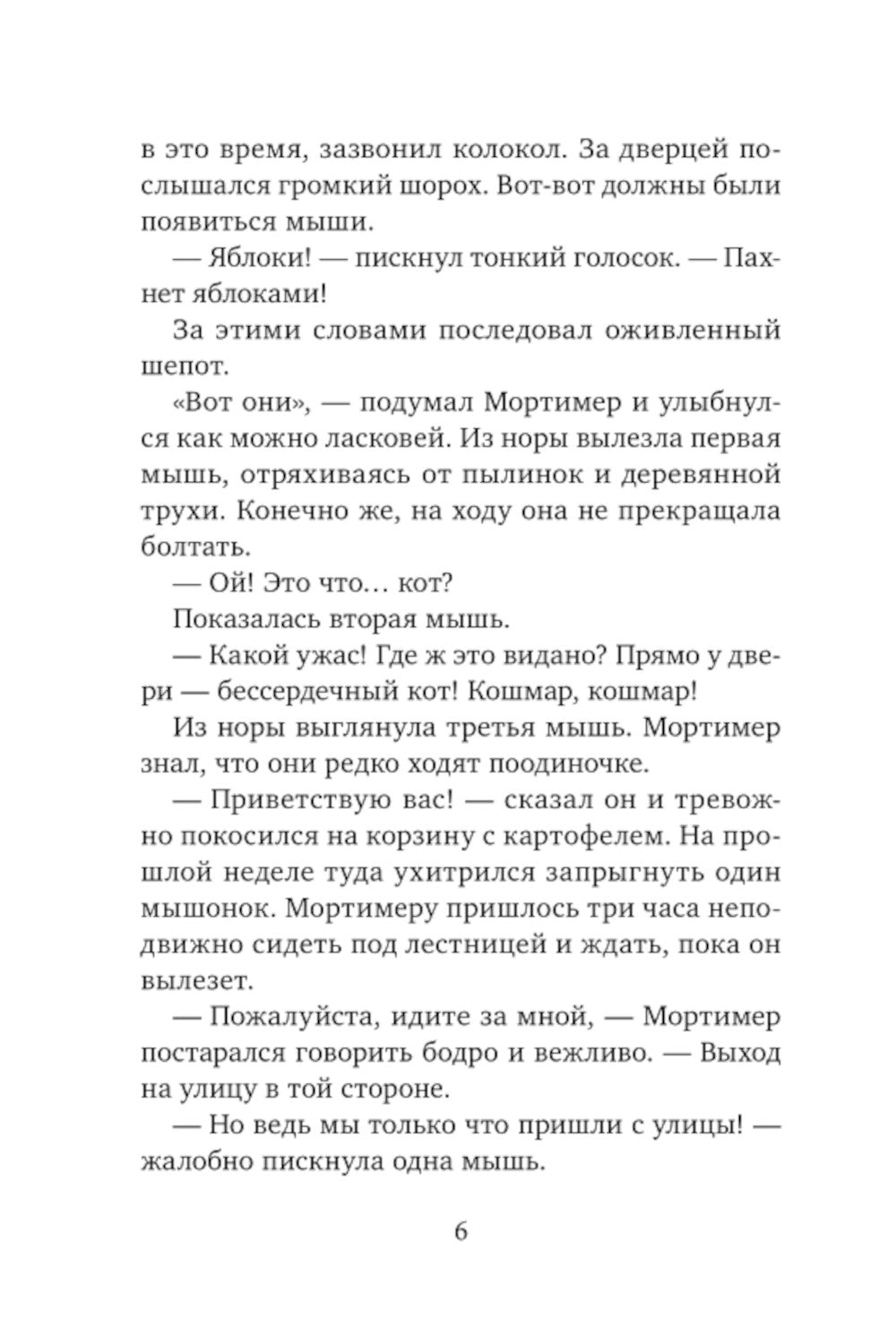 Библиотека кота Мортимера