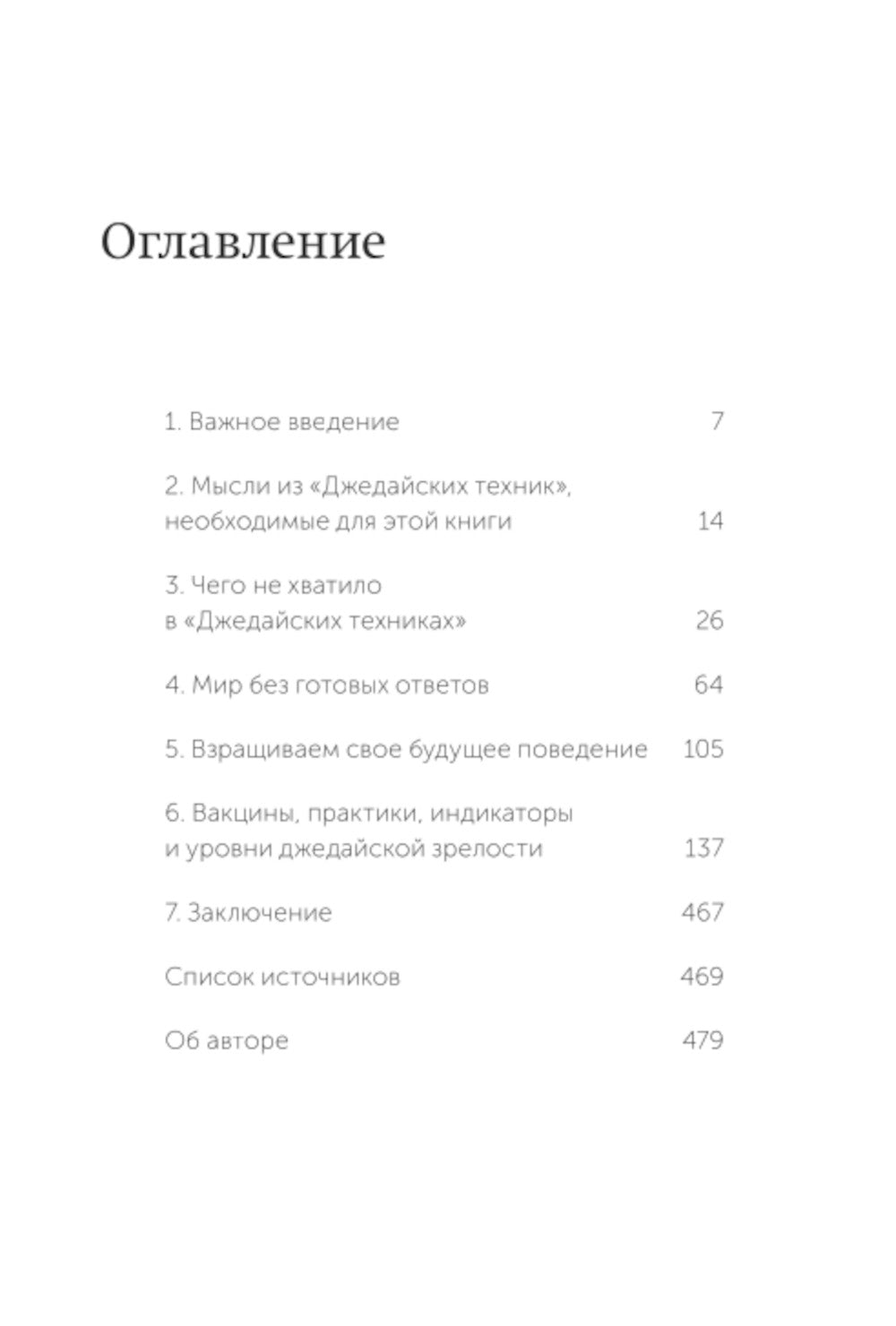 Путь джедая. Поиск собственных методов продуктивности
