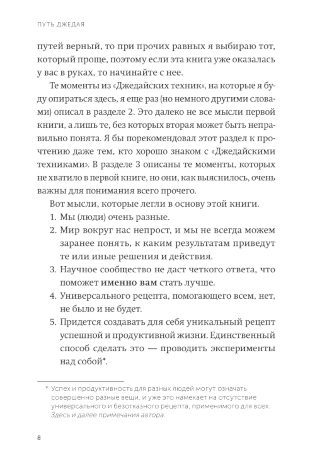Путь джедая. Поиск собственных методов продуктивности