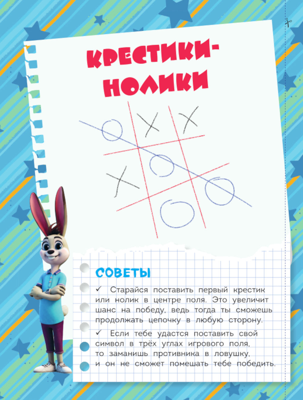 Ну, погоди! Каникулы. Классика - это классно! Сборник старинных игр на бумаге