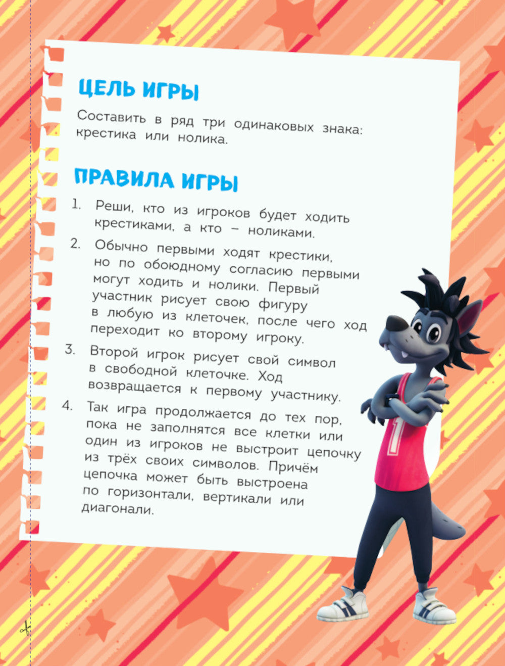 Ну, погоди! Каникулы. Классика - это классно! Сборник старинных игр на бумаге