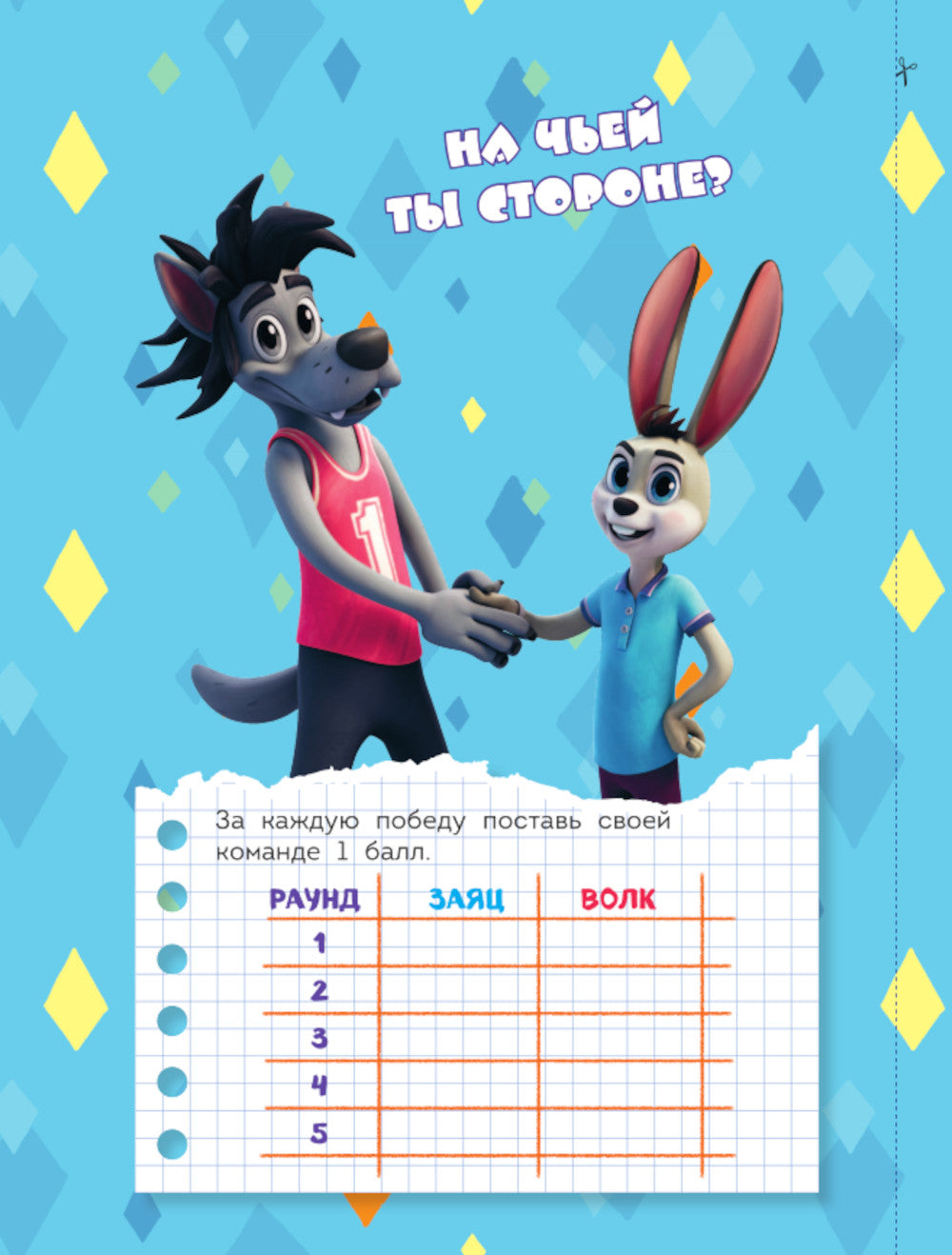 Ну, погоди! Каникулы. Классика - это классно! Сборник старинных игр на бумаге