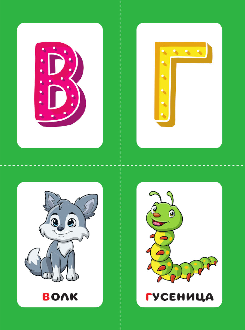 Выучи алфавит