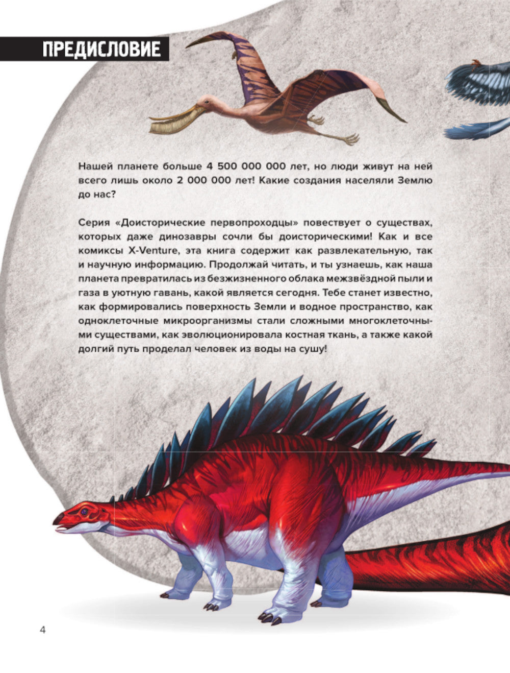 Доисторические первопроходцы. Вып. 3. Гиганты карбона и перми