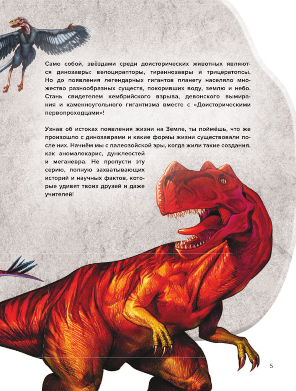 Доисторические первопроходцы. Вып. 3. Гиганты карбона и перми