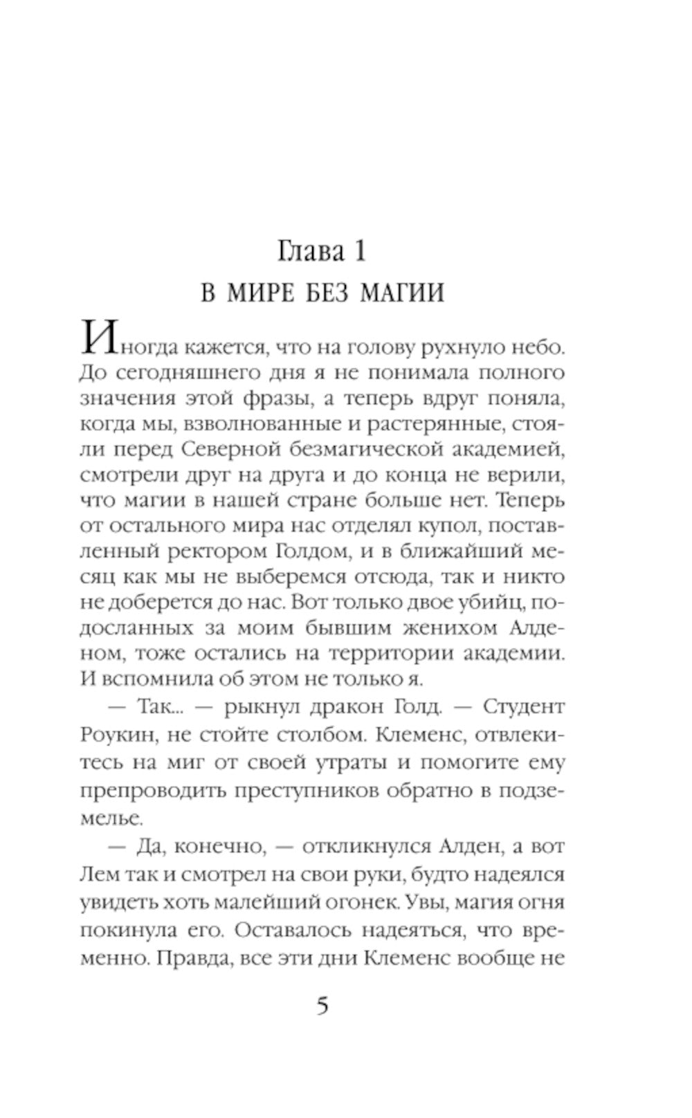 Академия бездарностей. Танец под дождем