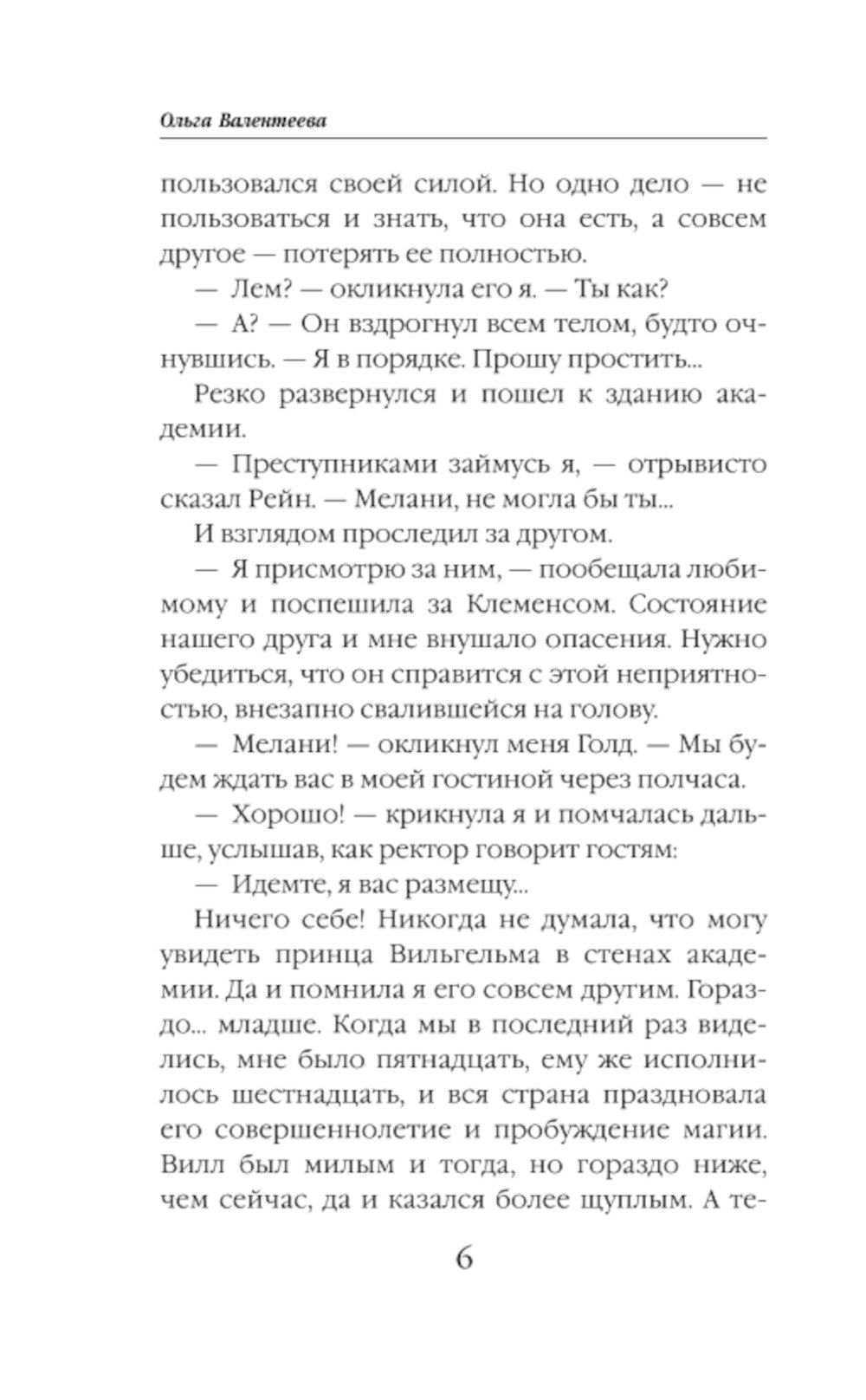 Академия бездарностей. Танец под дождем