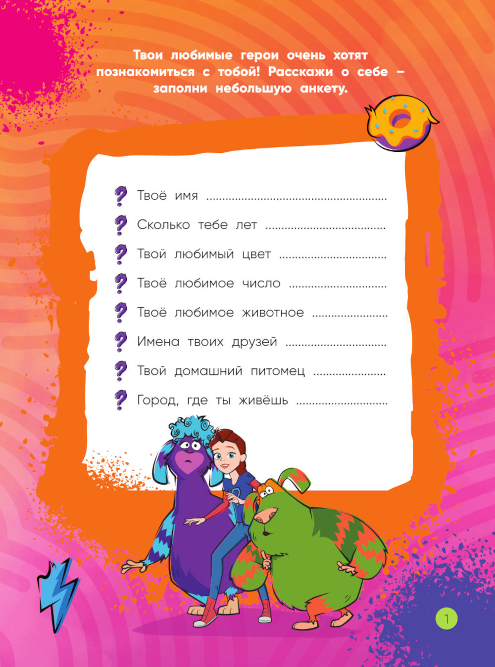 Детектив Финник. СУПЕРраскраска! Удивительное расследование