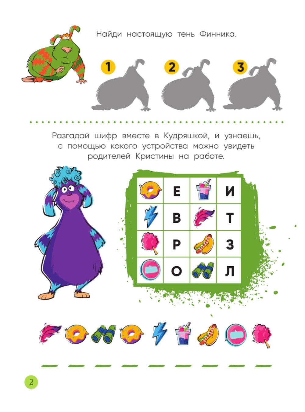 Детектив Финник. СУПЕРраскраска! Удивительное расследование