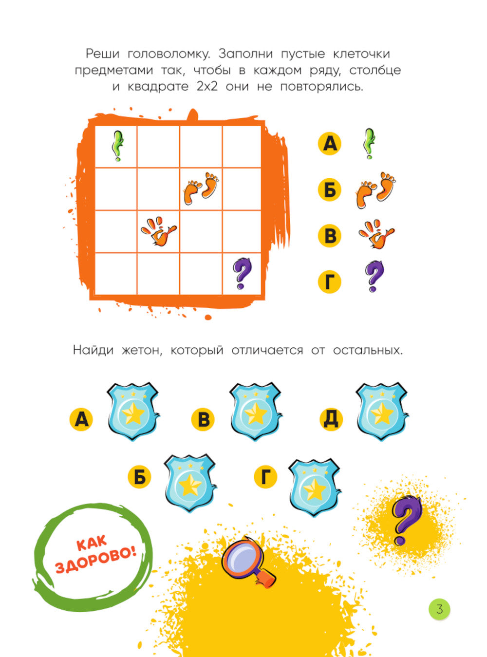 Детектив Финник. СУПЕРраскраска! Удивительное расследование