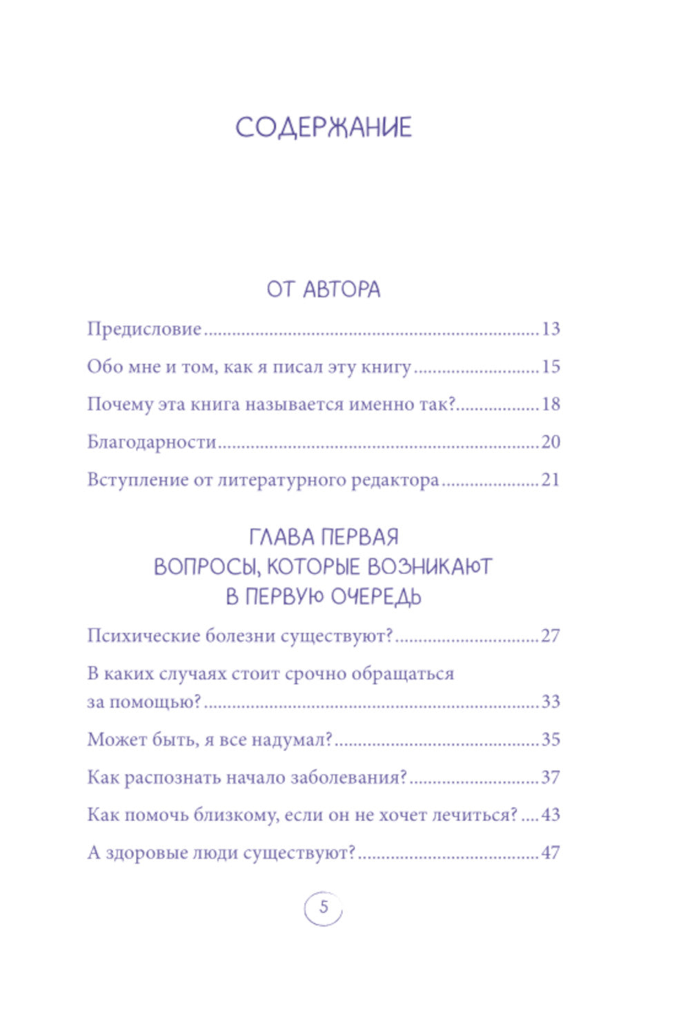 Мой доктор вроде бы нормальный. Но остальные все еще хотят меня: самое важное о здоровых болезнях