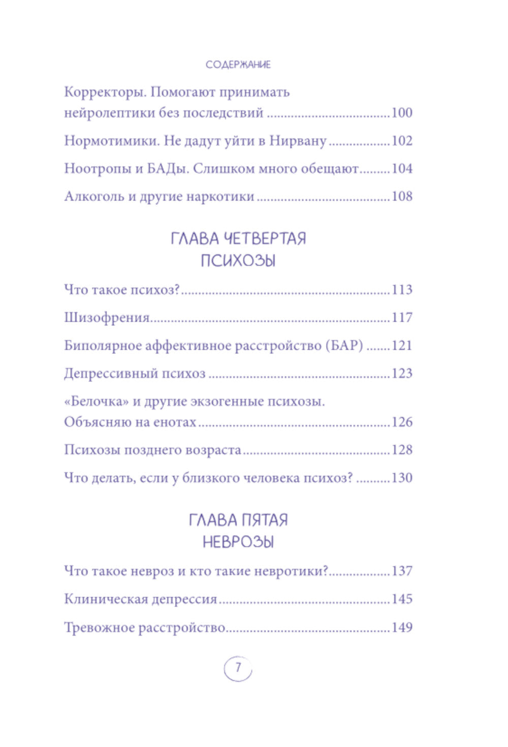 Мой доктор вроде бы нормальный. Но остальные все еще хотят меня: самое важное о здоровых болезнях