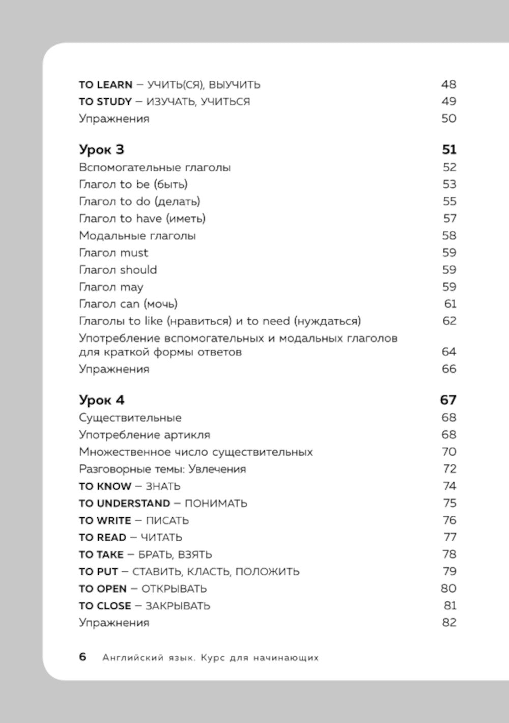 Английский язык. 16 уроков. Базовый курс
