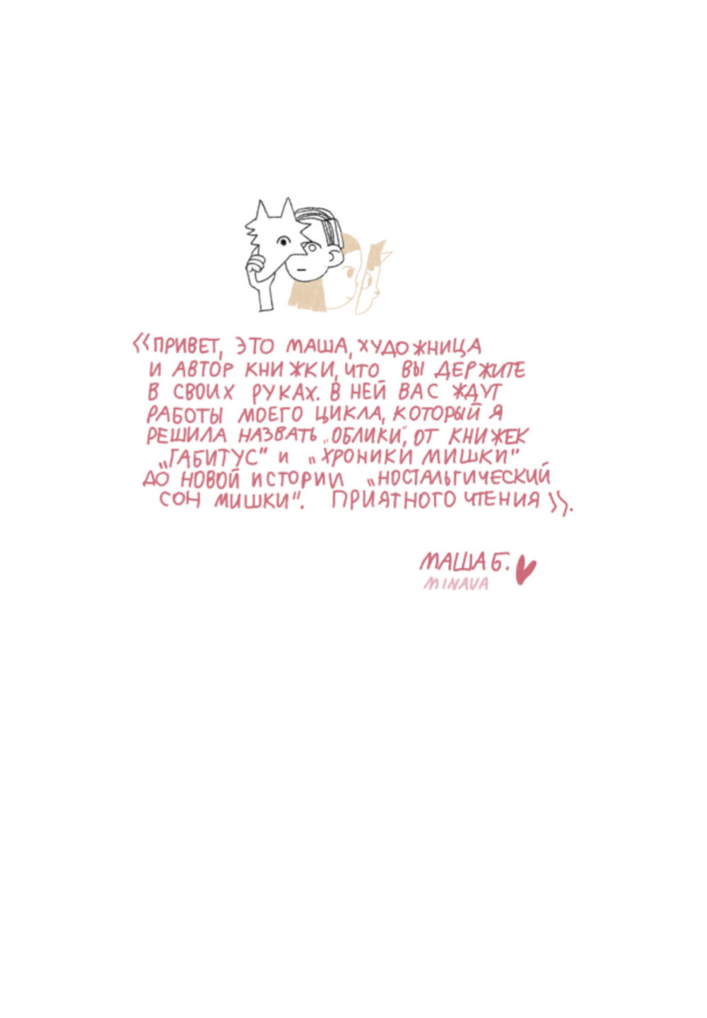 Облики. Сборник комиксов