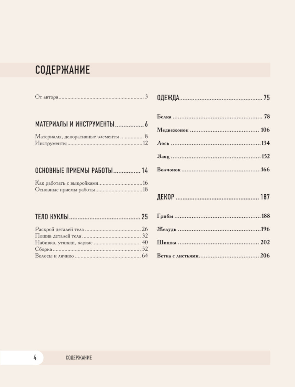 Чудо-куклы Татьяны Коннэ. Малыши из осеннего леса. Практическое руководство по шитью куколок