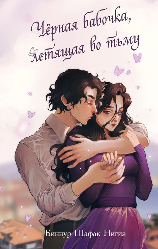 Черная бабочка, летняя во тьму