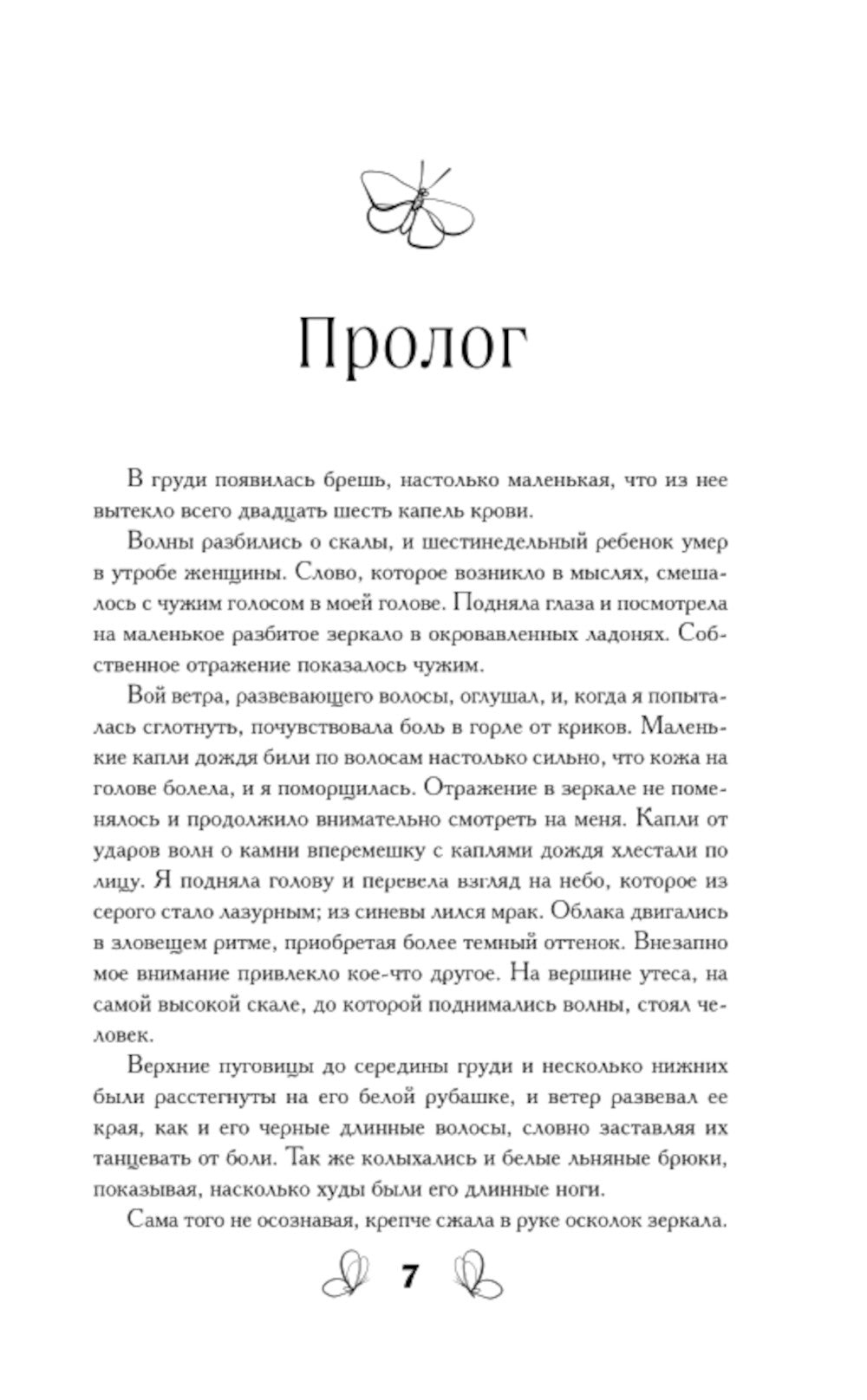 Черная бабочка, летняя во тьму