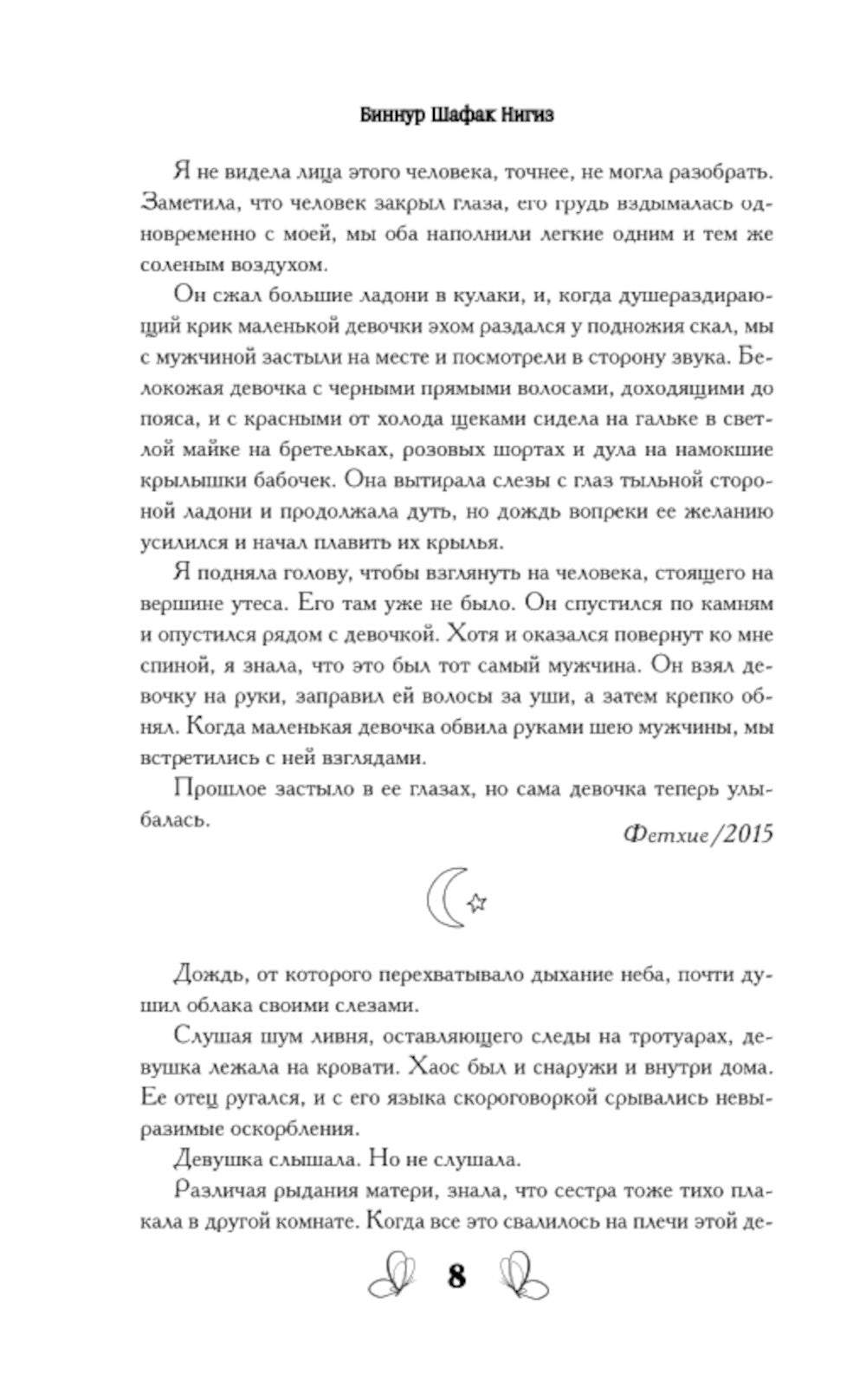 Черная бабочка, летняя во тьму