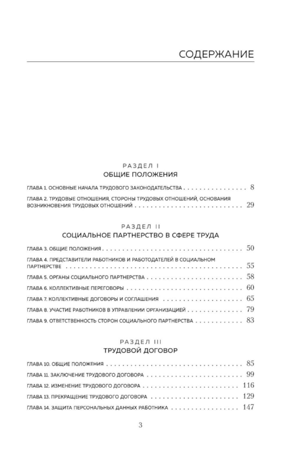 Трудовой кодекс РФ в схемах. Учебное пособие