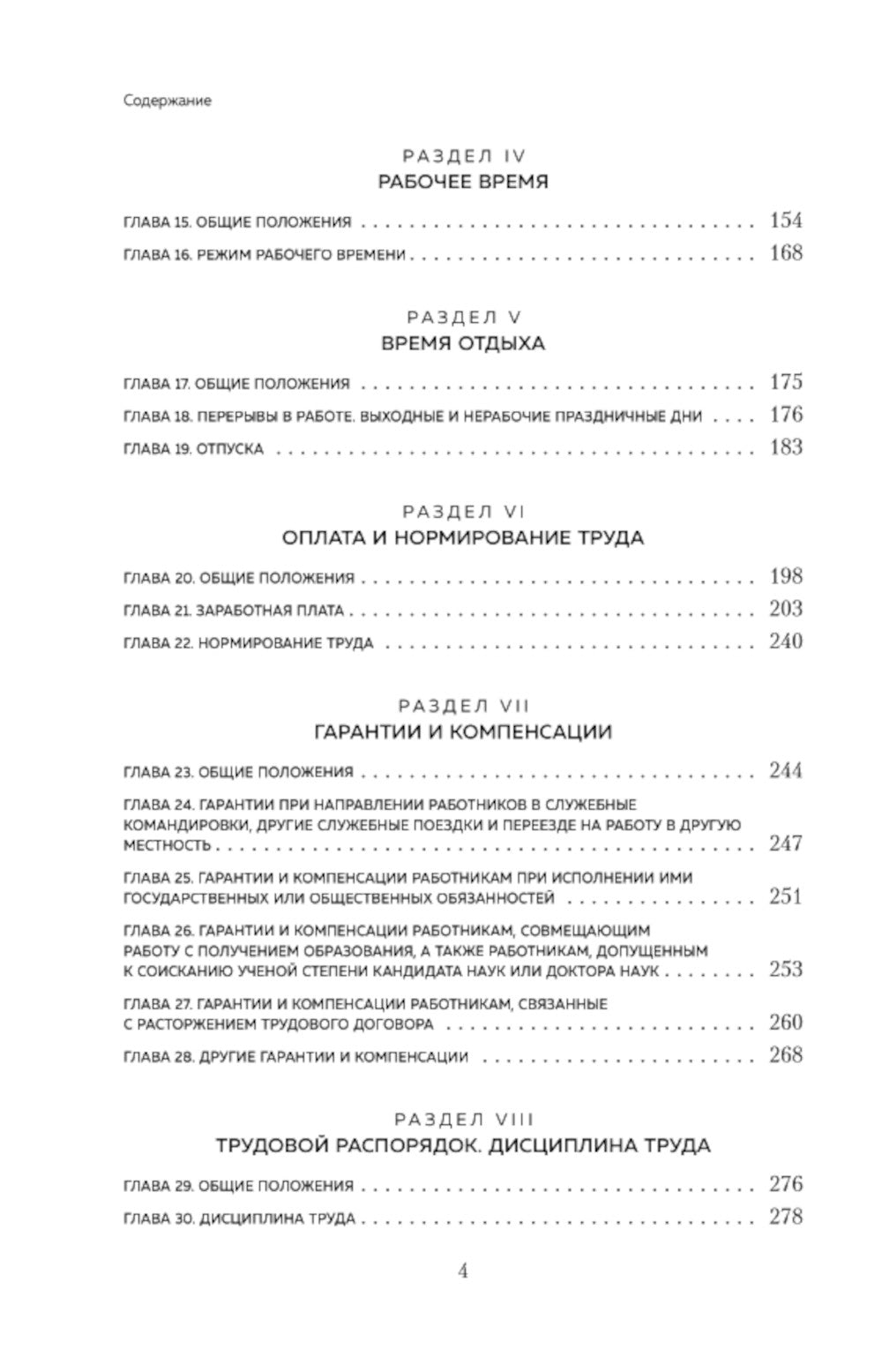 Трудовой кодекс РФ в схемах. Учебное пособие