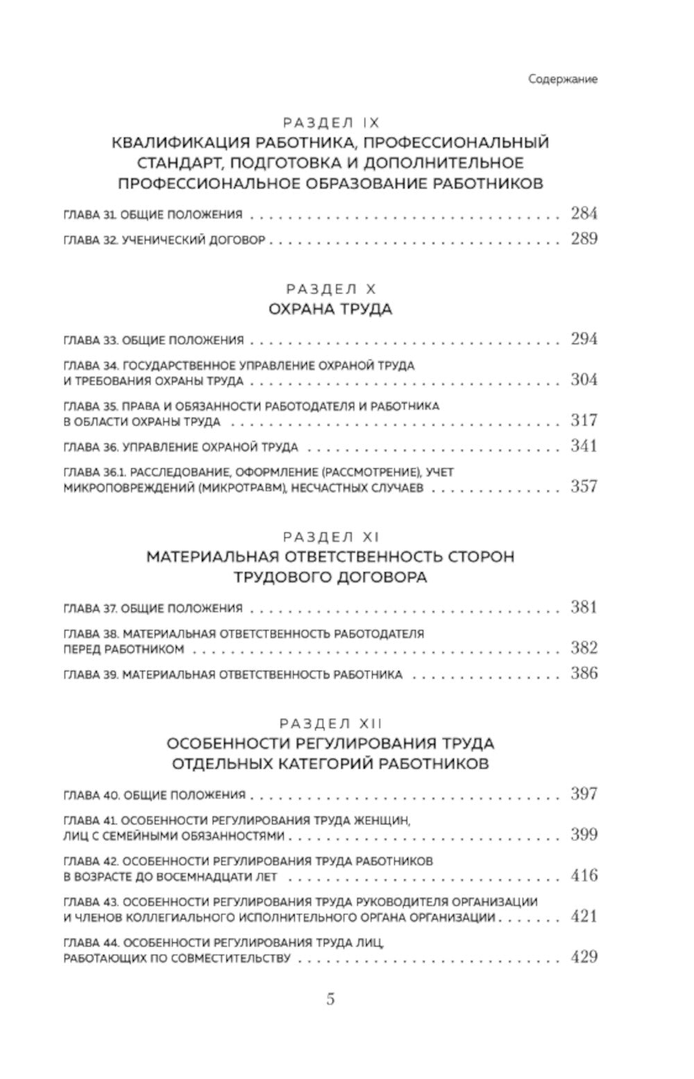 Трудовой кодекс РФ в схемах. Учебное пособие