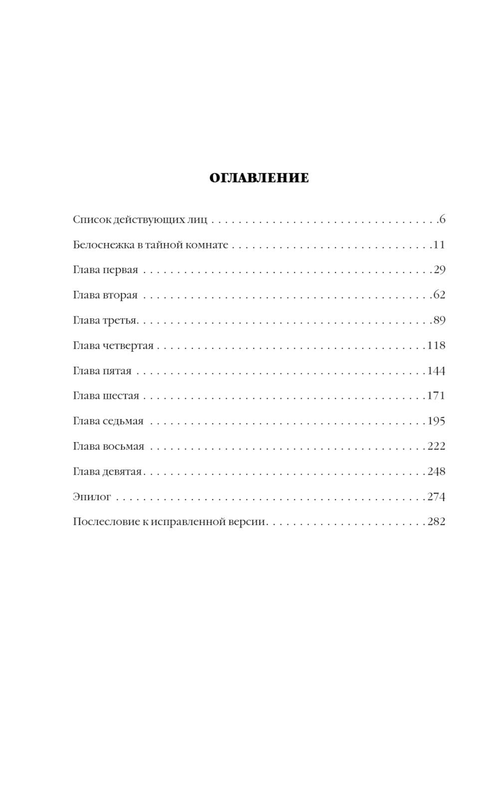 Шанхайская головоломка