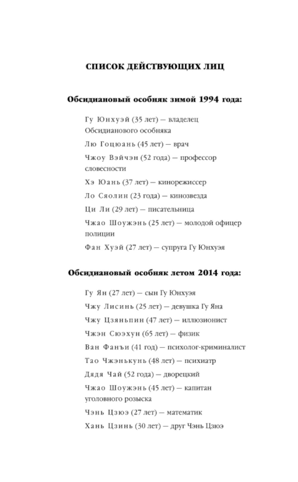 Шанхайская головоломка