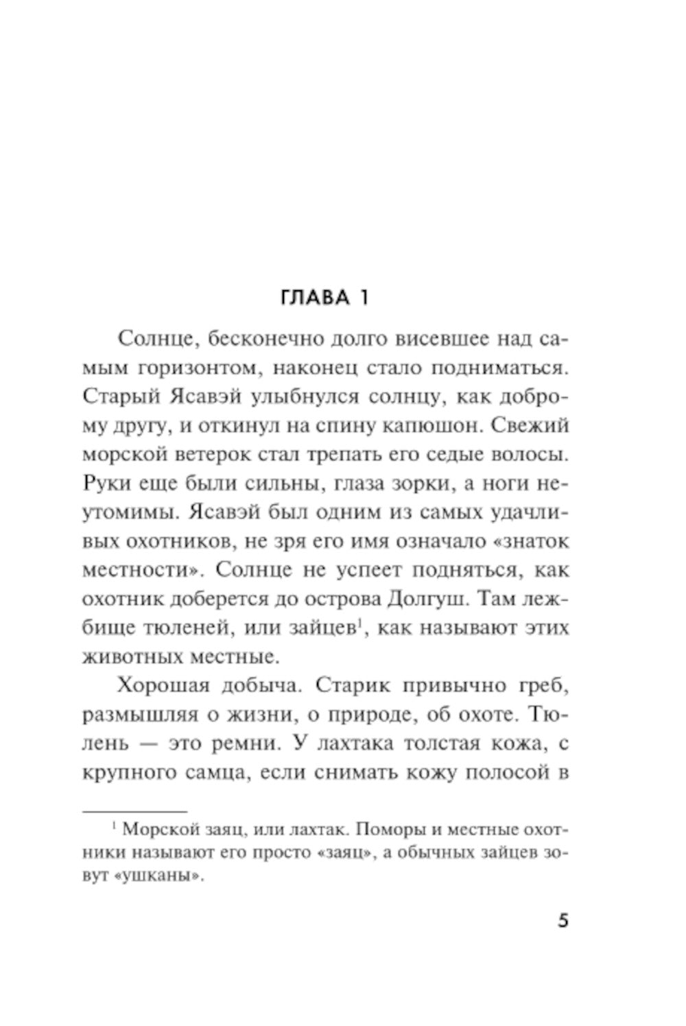 Эхо северных скал