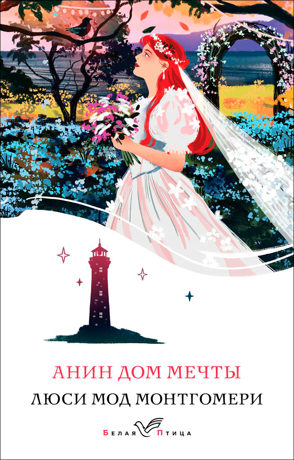 Анин Дом Мечты