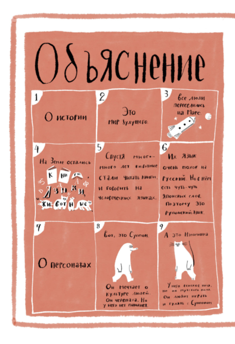 Суппон и Некомышка. И их мечча, хорошие испытания