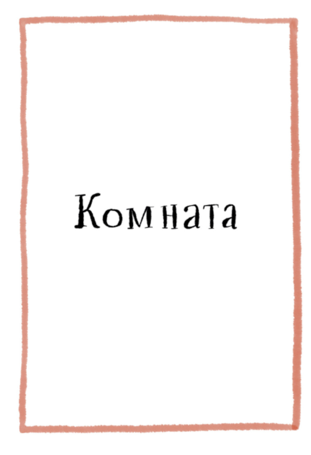 Суппон и Некомышка. И их мечча, хорошие испытания