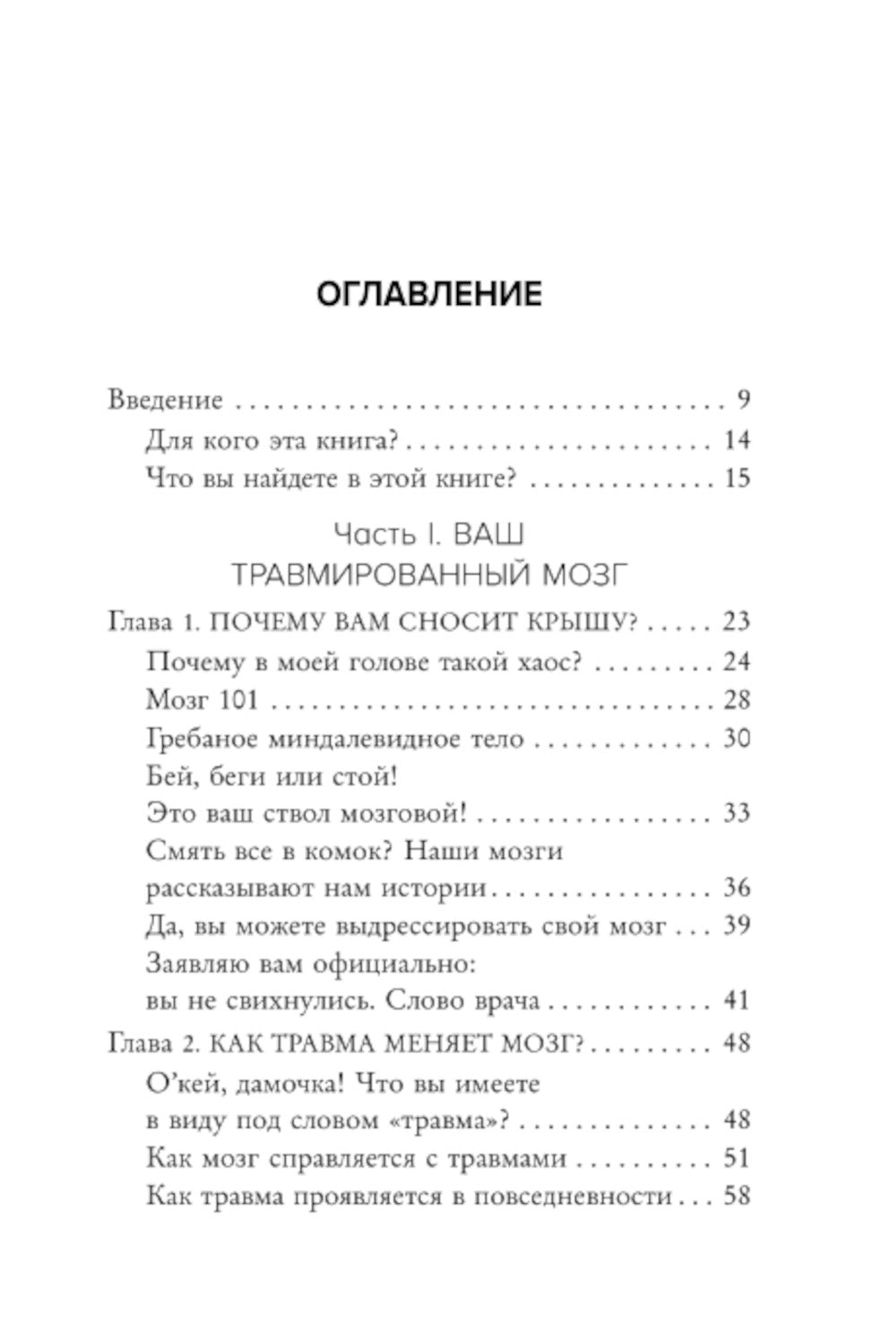 Это все мозги! Как избавиться от тревожности, депрессии и гнева