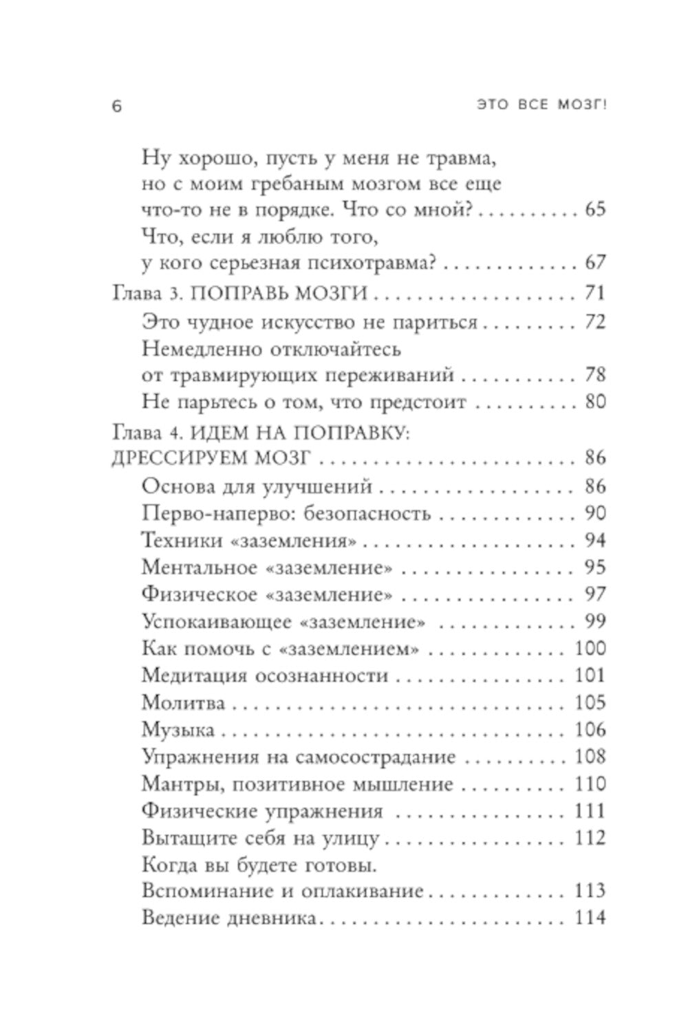 Это все мозги! Как избавиться от тревожности, депрессии и гнева