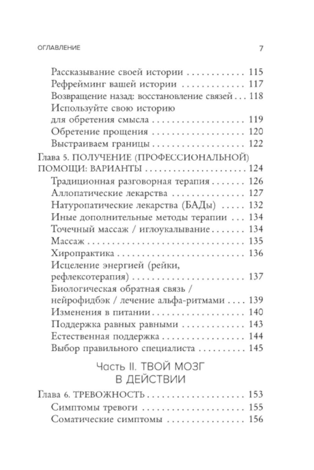 Это все мозги! Как избавиться от тревожности, депрессии и гнева