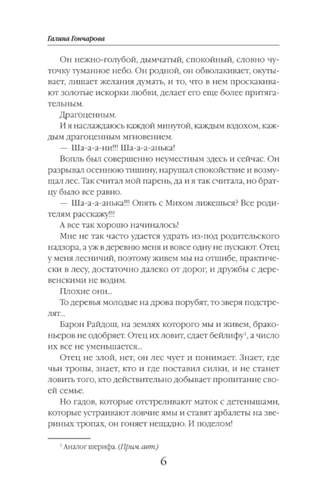 Айшет. Магия разума