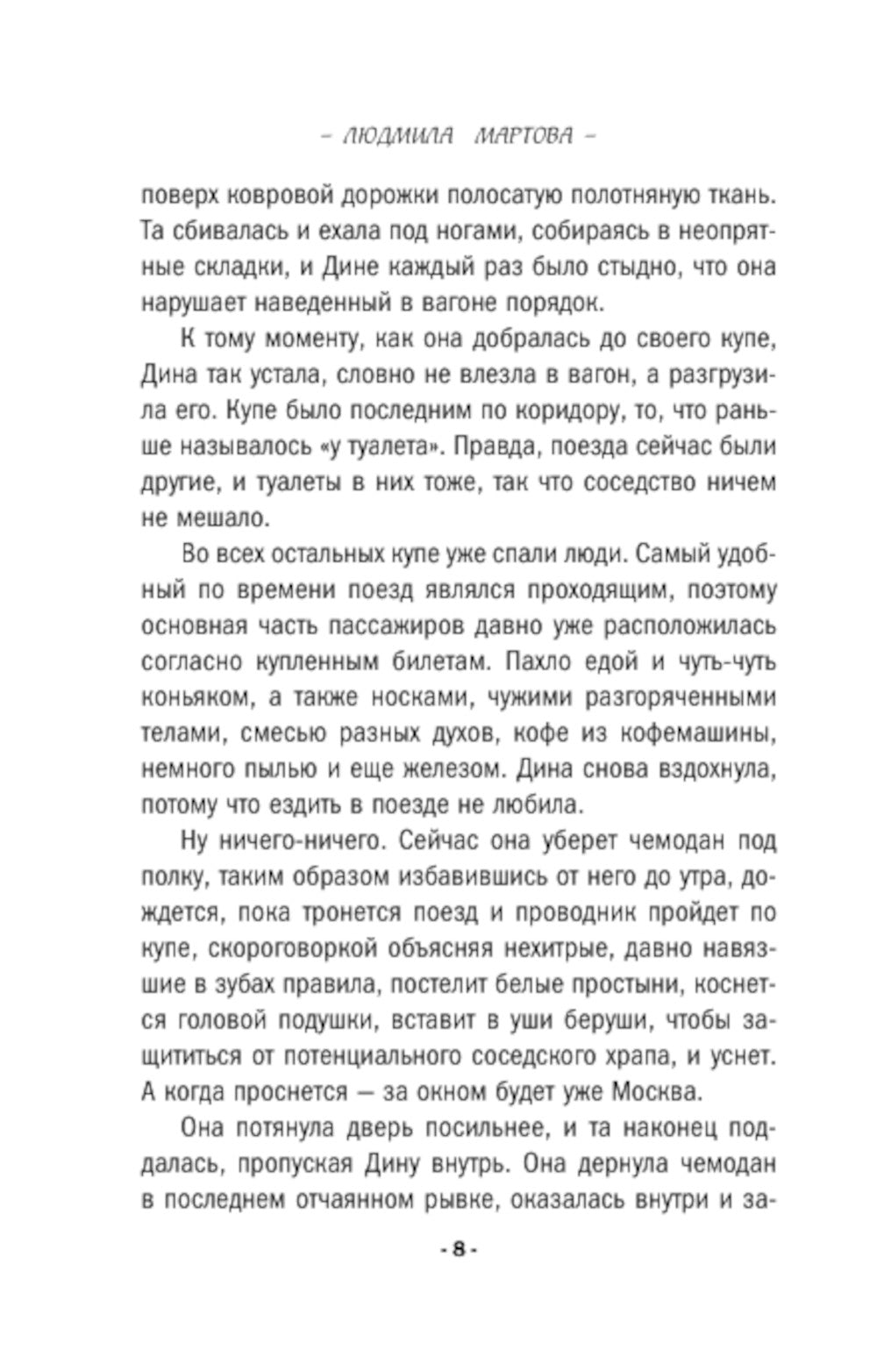 Проклятие брачного договора