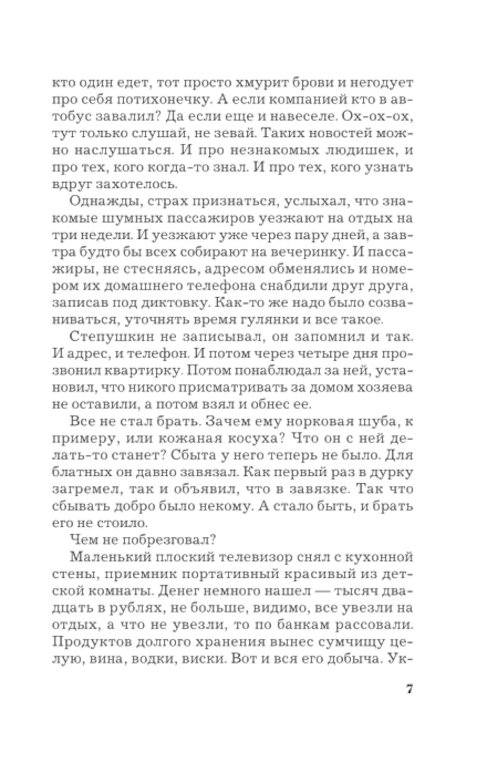 Тайна, приносящая смерть