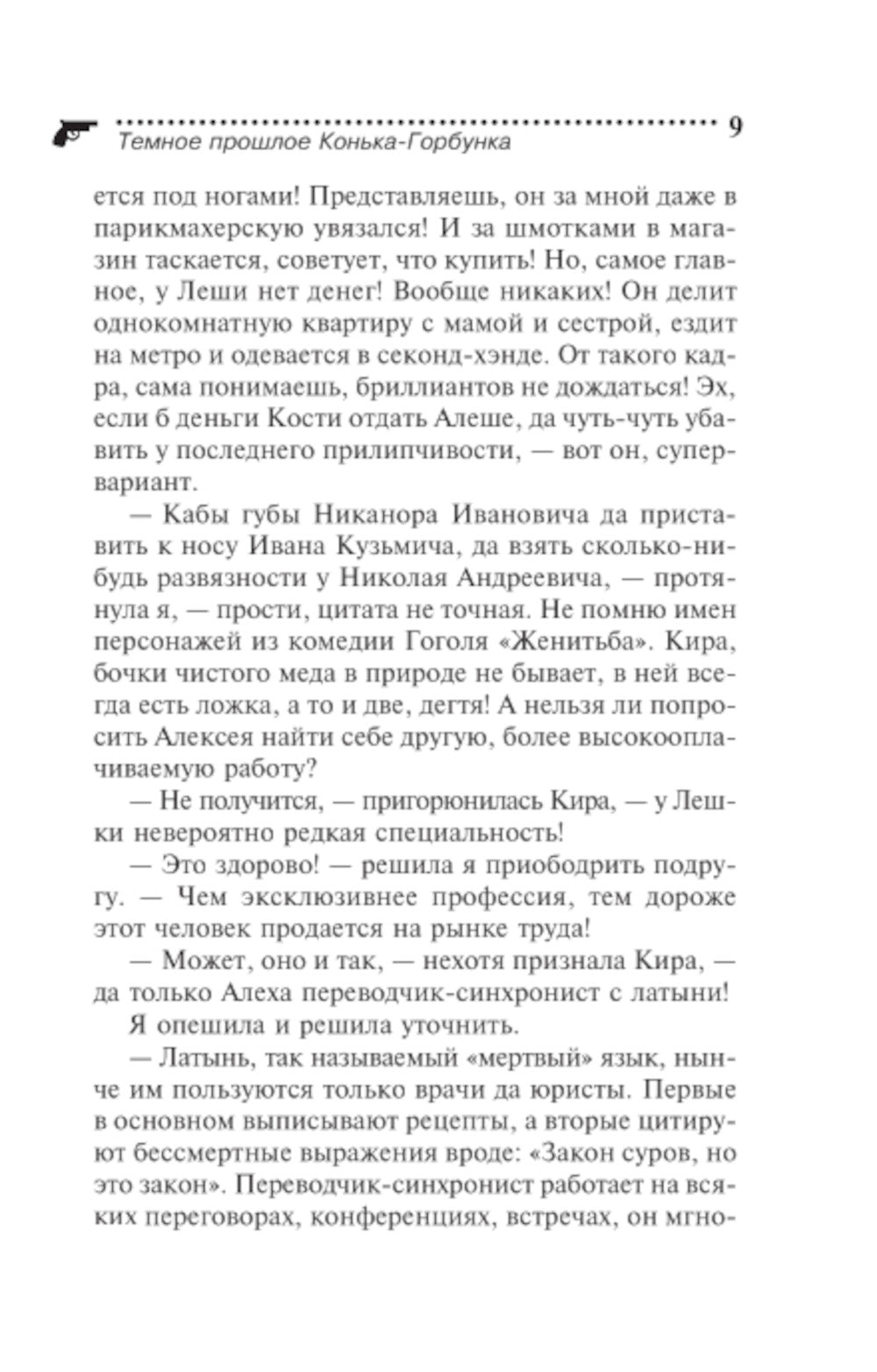 Le thème de Konька-Gорбунка