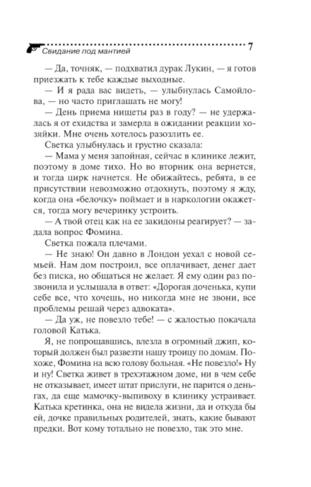 Свидание под мантией