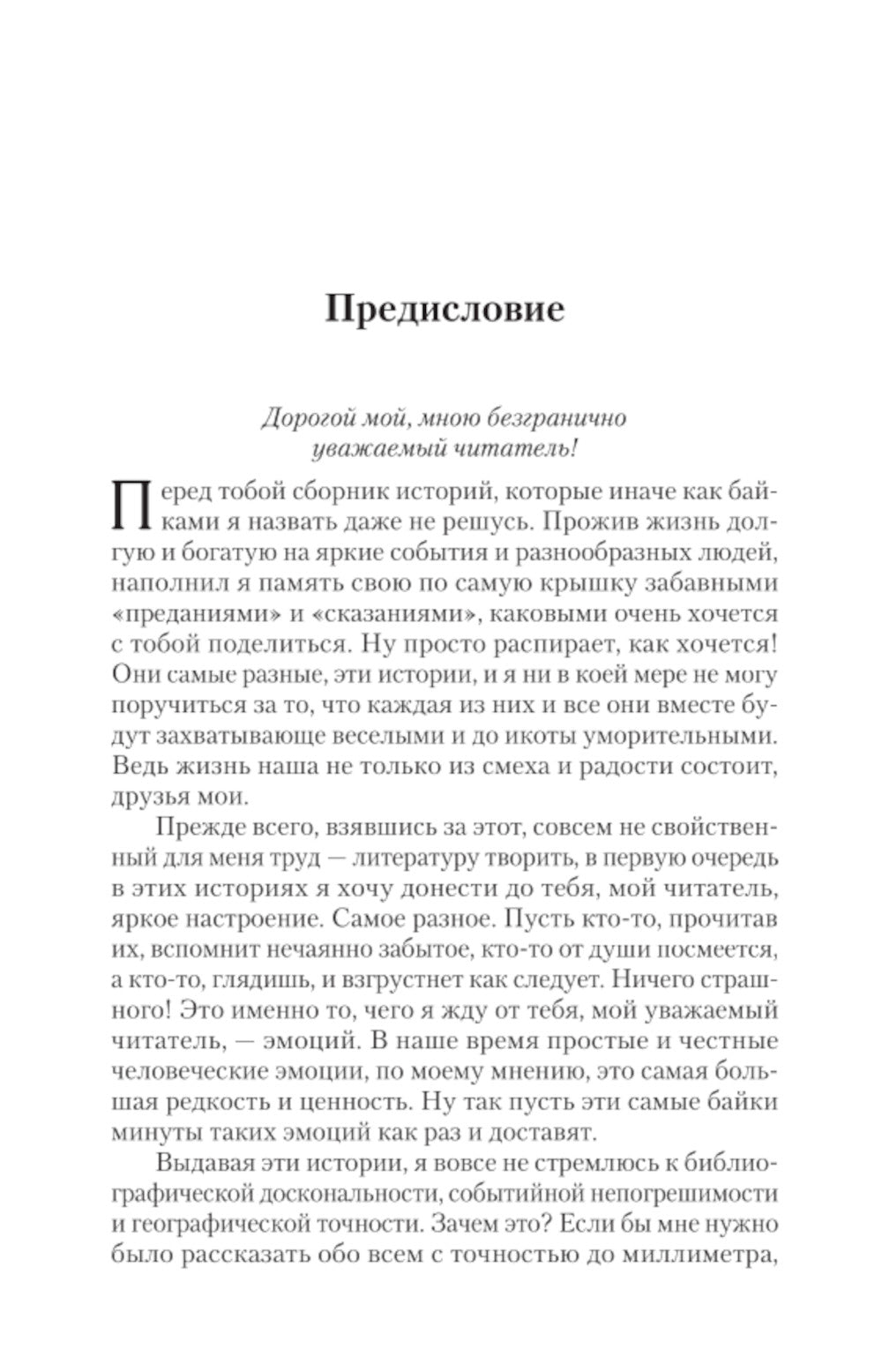 Байки Семеныча. Вот тебе – раз!