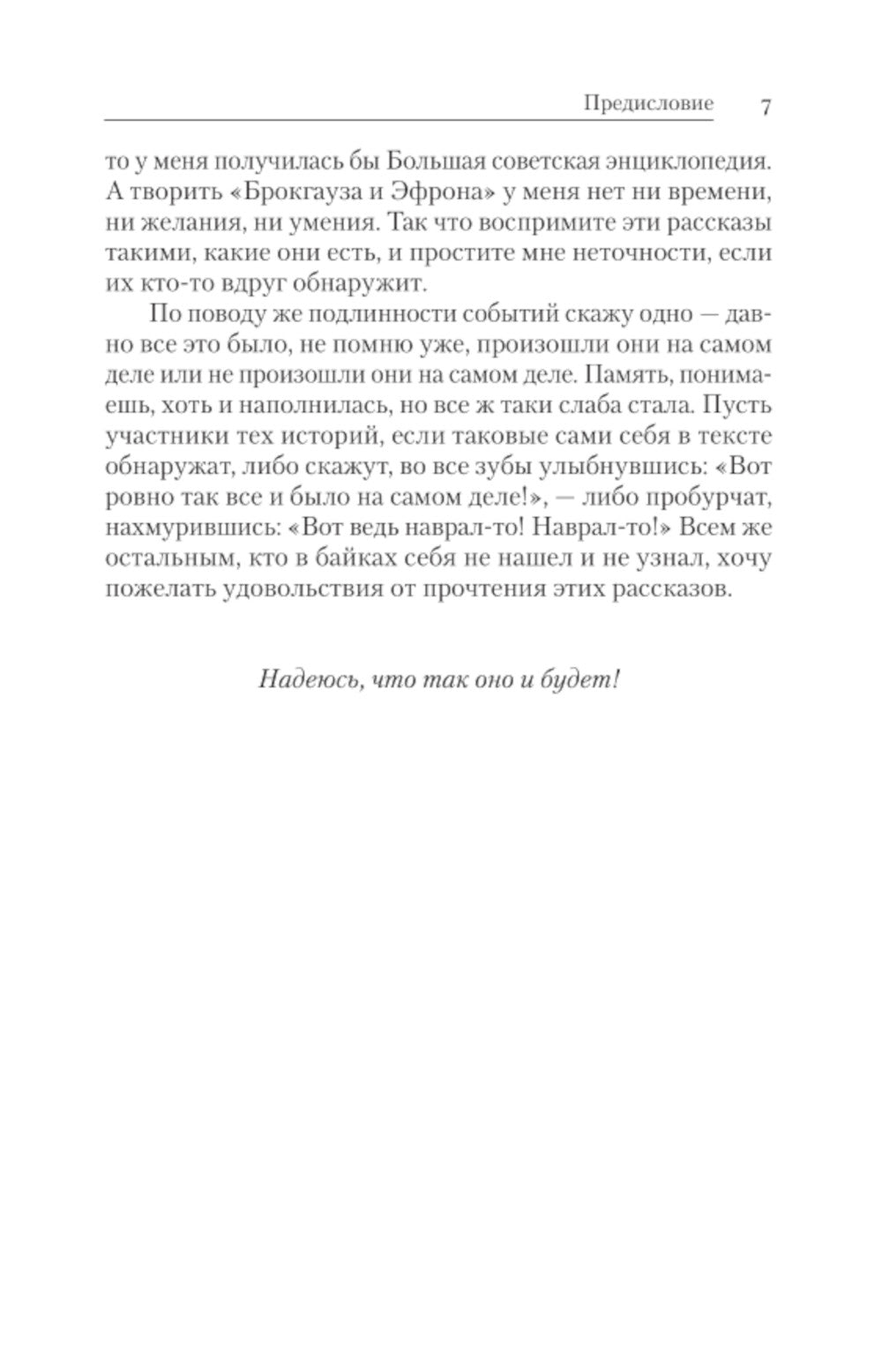 Байки Семеныча. Вот тебе – раз!