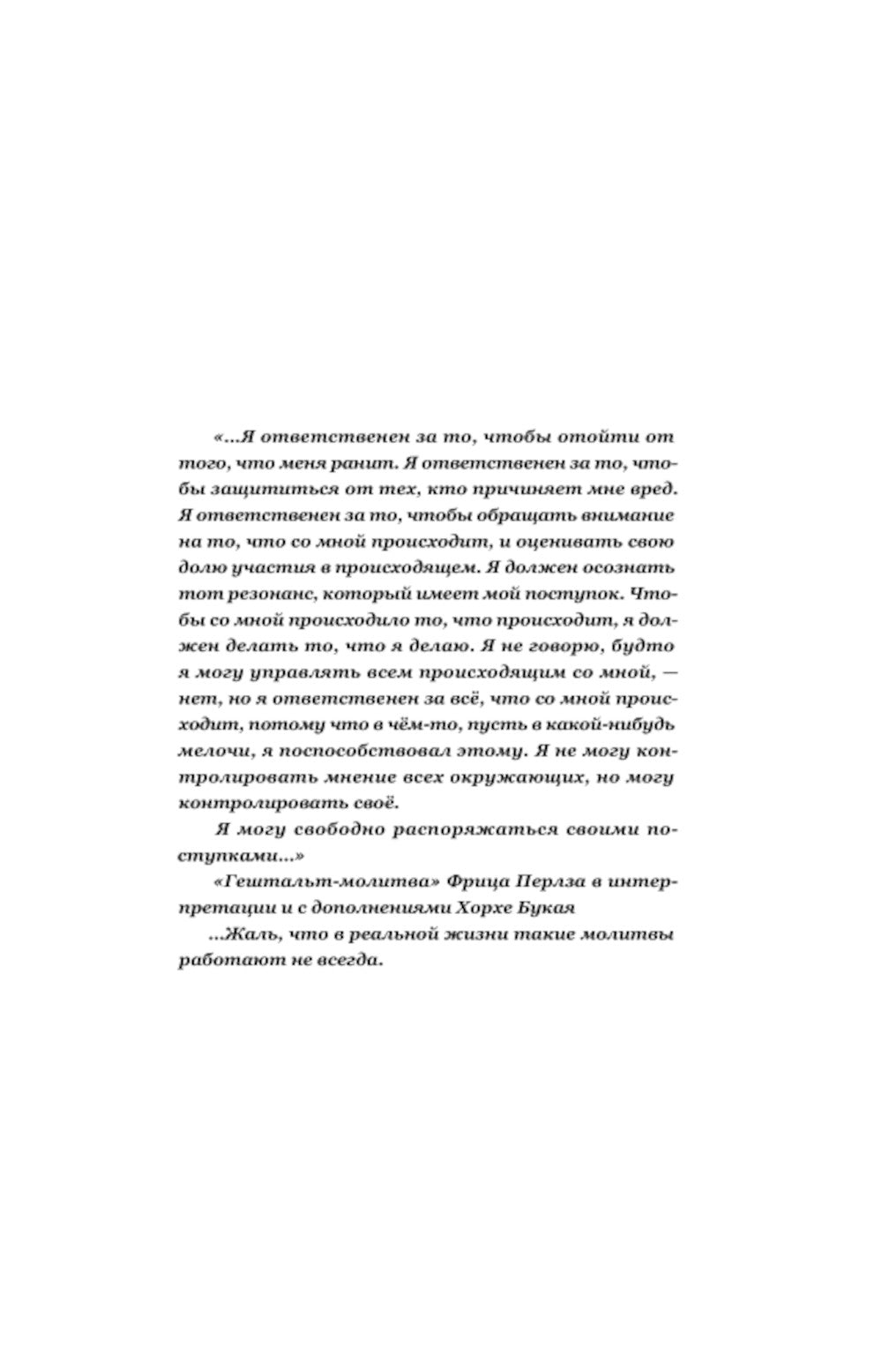 Пари. Кн. 2. На интерес