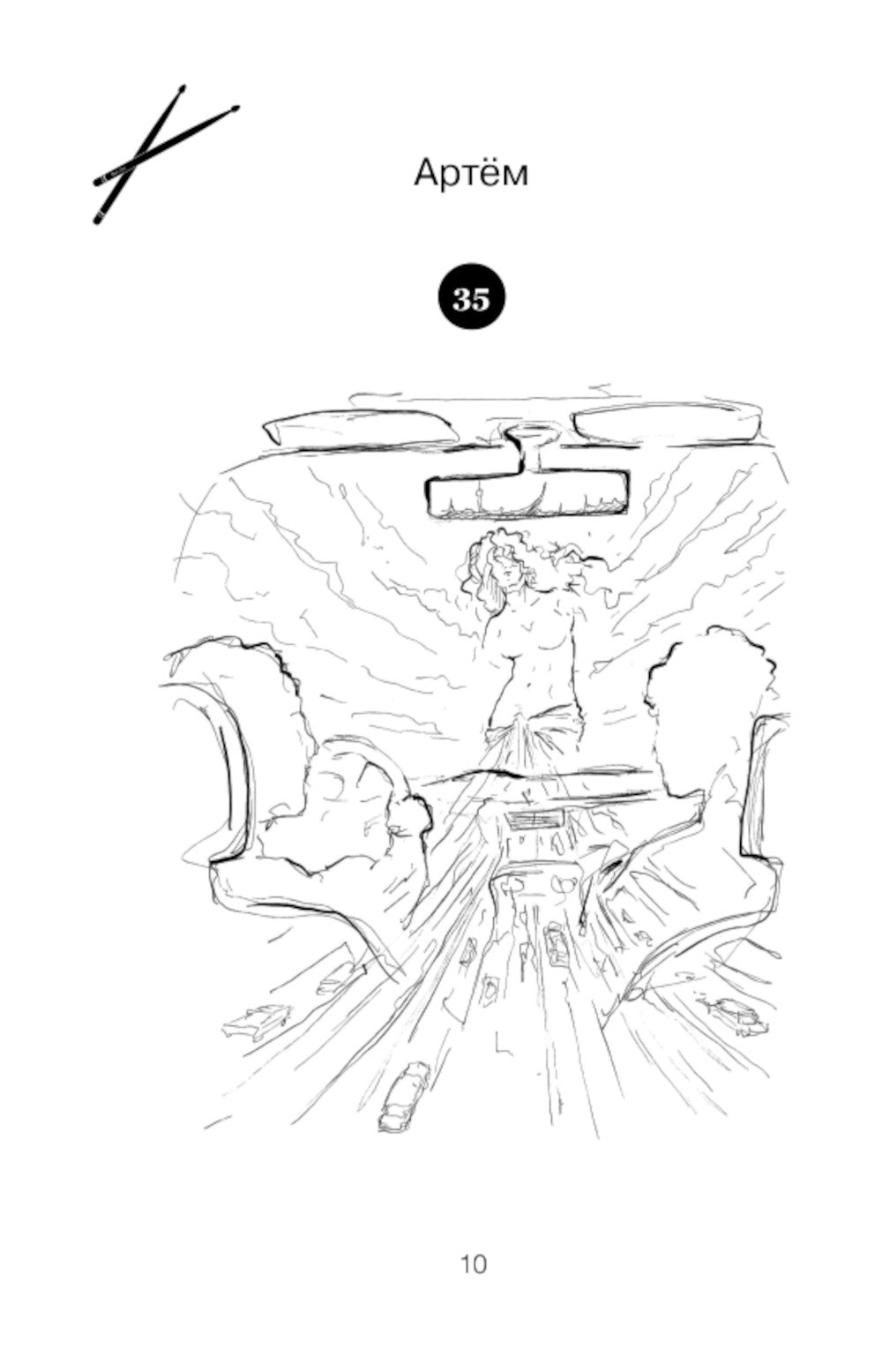 Пари. Кн. 2. На интерес